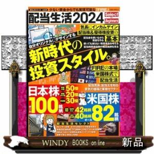 株式配当金ランキング