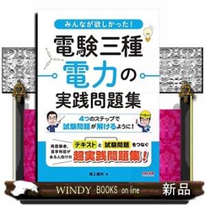 みんなが欲しかった!電験三種電力の実践問題集19