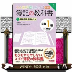 日商簿記1級 みんなが欲しかった! 基本学習セット 工業簿記・原価計算