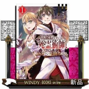 不死の軍勢を率いるぼっち死霊術師(ネクロマンサー)、転職して