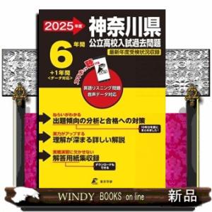 神奈川県公立高校入試過去問題　２０２５年度  英語リスニング問題音声データ対応　６年間＋１年間＜デー...