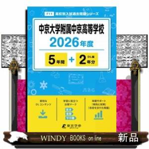 中京大学附属中京高等学校　２０２６年度