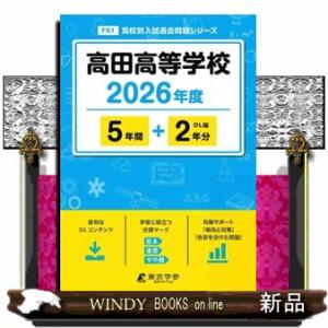 高田高等学校　２０２６年度
