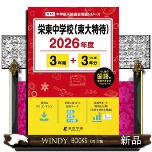 栄東中学校（東大特待）　２０２６年度  中学別入試過去問題シリーズ　Ｑ１０