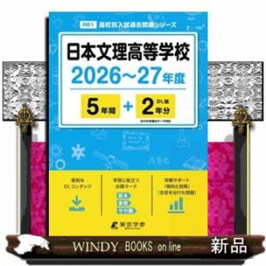 日本文理高等学校　２０２６年度  高校別入試過去問題シリーズ　Ｒ０１