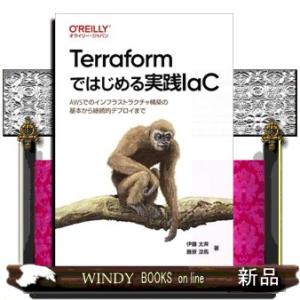 Ｔｅｒｒａｆｏｒｍではじめる実践ＩａＣ  ＡＷＳでのインフラストラクチャ構築の基本から継続的デプロイ...