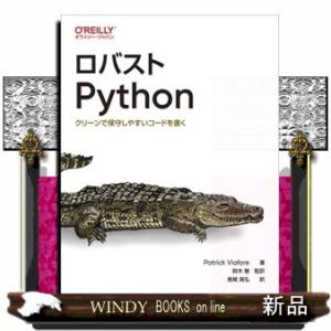 ロバストＰｙｔｈｏｎ  Ｂ５