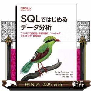 ＳＱＬではじめるデータ分析  Ｂ５