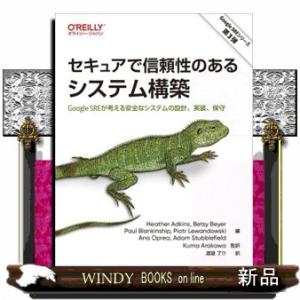 セキュアで信頼性のあるシステム構築  Ｂ５