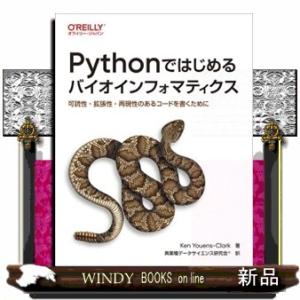 Ｐｙｔｈｏｎではじめるバイオインフォマティクス  Ｂ５変