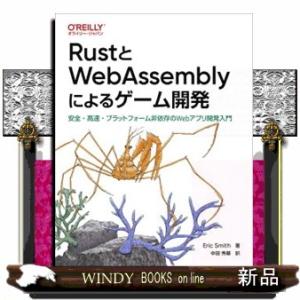 ＲｕｓｔとＷｅｂＡｓｓｅｍｂｌｙによるゲーム開発  Ｂ５
