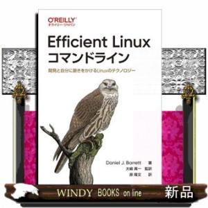 Ｅｆｆｉｃｉｅｎｔ　Ｌｉｎｕｘコマンドライン  開発と自分に磨きをかけるＬｉｎｕｘのテクノロジー