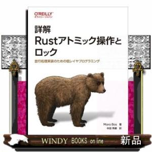 詳解Ｒｕｓｔアトミック操作とロック  Ｂ５