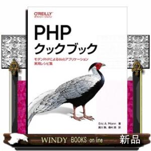ＰＨＰクックブック  Ｂ５
