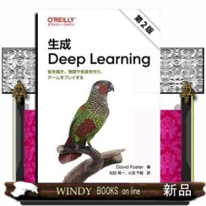 生成Ｄｅｅｐ　Ｌｅａｒｎｉｎｇ　第２版  Ａ５