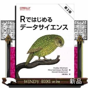 Ｒではじめるデータサイエンス　第２版