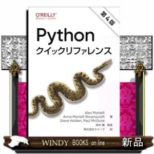 Ｐｙｔｈｏｎクイックリファレンス　第４版  Ａ５