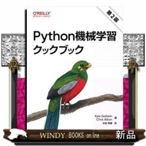 Ｐｙｔｈｏｎ機械学習クックブック　第２版  Ｂ５