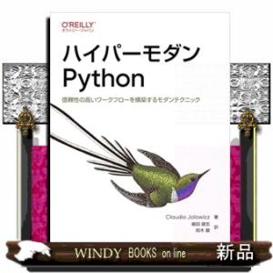 ハイパーモダンＰｙｔｈｏｎ  Ｂ５