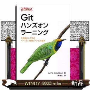 Gitハンズオンラーニング 手を動かして学ぶバー...の商品画像