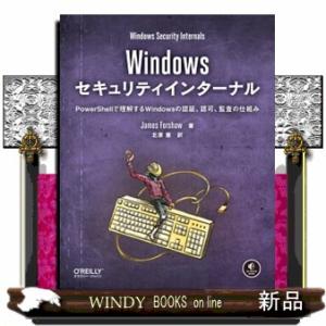 Ｗｉｎｄｏｗｓセキュリティインターナル  ＰｏｗｅｒＳｈｅｌｌで理解するＷｉｎｄｏｗｓの認証、認可、...