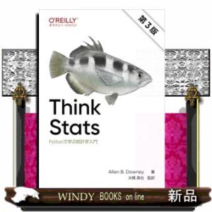 Ｔｈｉｎｋ　Ｓｔａｔｓ　第３版  Ｐｙｔｈｏｎで学ぶ統計学入門
