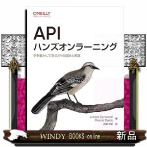 APIハンズオンラーニング  手を動かして学ぶAPIの設計と実装
