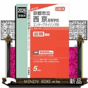 京都市立西京高等学校エンタープライジング科　２０２６年度受験用