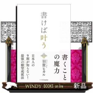 書けば叶う