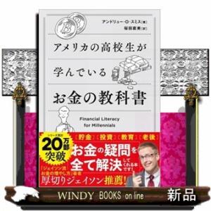 アメリカの高校生が学んでいるお金の教科書