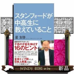 スタンフォードが中高生に教えていること19