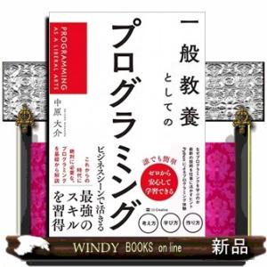 一般教養としてのプログラミング  Ａ５