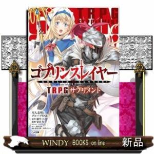 ゴブリンスレイヤー エンターテインメント関連の本 の商品一覧 本 雑誌 コミック 通販 Yahoo ショッピング