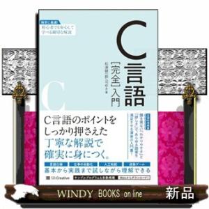 Ｃ言語［完全］入門  Ａ５