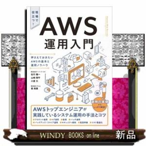 ＡＷＳ運用入門  Ａ５