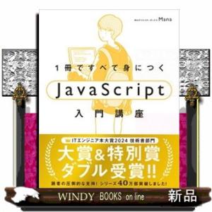 １冊ですべて身につくＪａｖａＳｃｒｉｐｔ入門講座