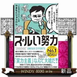 「社会人１年目クビ」からたった５年で「セミリタイア」を果たした僕のやっているズルい努力