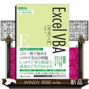 ＥｘｃｅｌＶＢＡ［完全］入門  Ａ５