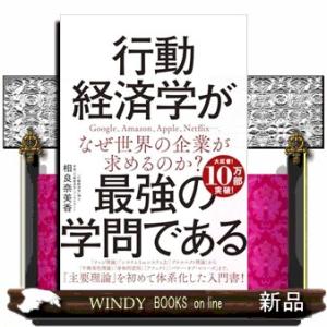 行動経済学が最強の学問である