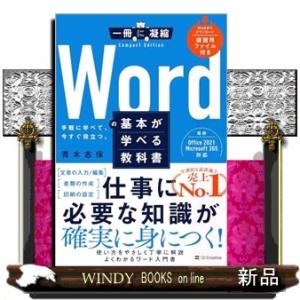 Wordの基本が学べる教科書