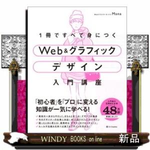 1冊ですべて身につくWeb ＆ グラフィック デザイン入門講座