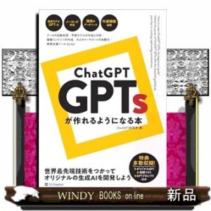 gpts 作り方