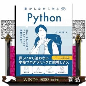 動かしながら学ぶ　Ｐｙｔｈｏｎ  Ｄｉｓｃｏｒｄ　Ｂｏｔを作ってプログラミングの基礎を学ぼう