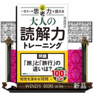 大人の読解力（仮）