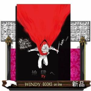 ダンジョンに出会いを求めるのは間違っているだろうか　２１