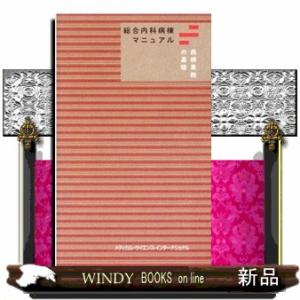 図解鍼灸療法技術ガイド 2 第2版 : 有隣堂ヤフーショッピング店 - 通販