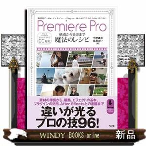 Ｐｒｅｍｉｅｒｅ　Ｐｒｏ　構成から効果まで　魔法のレシピ