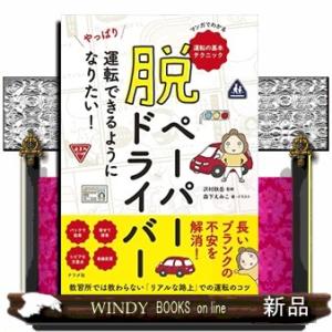 脱ペーパードライバーやっぱり運転できるようになりたい！