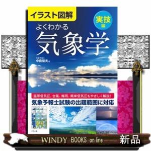 気象予報士試験精選問題集(2021年版)/気象予報士試験研究会(編著