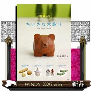 メール便可 書籍 北海道 木彫り熊の考察 かりん舎 山里稔 本